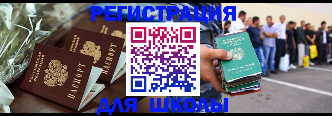 купить прописку в Калачинске