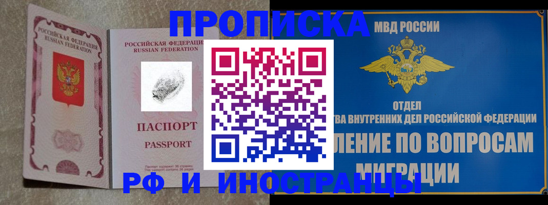 временная прописка в Калачинске