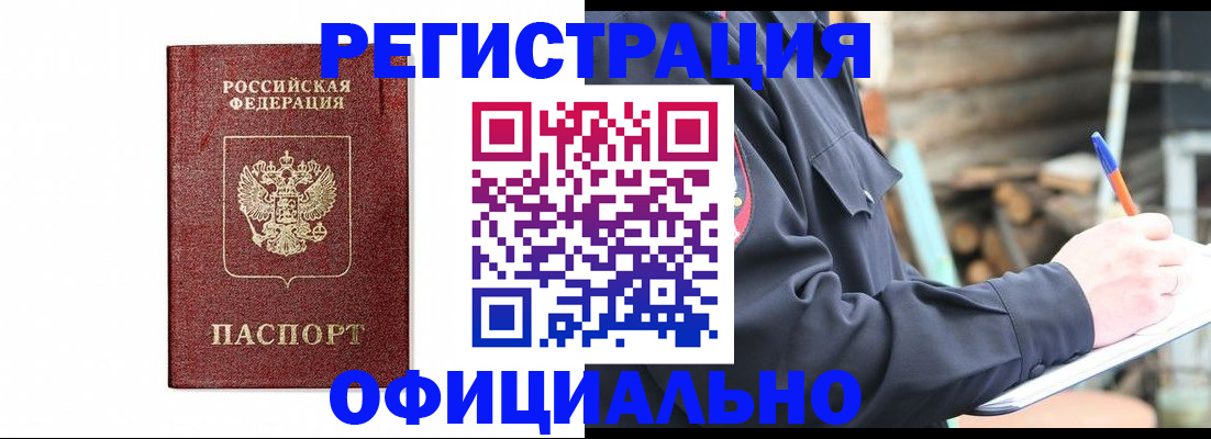 прописка для кредита в Калачинске