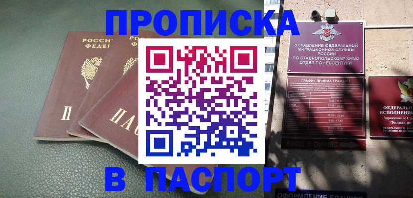 прописка паспорт в Калачинске